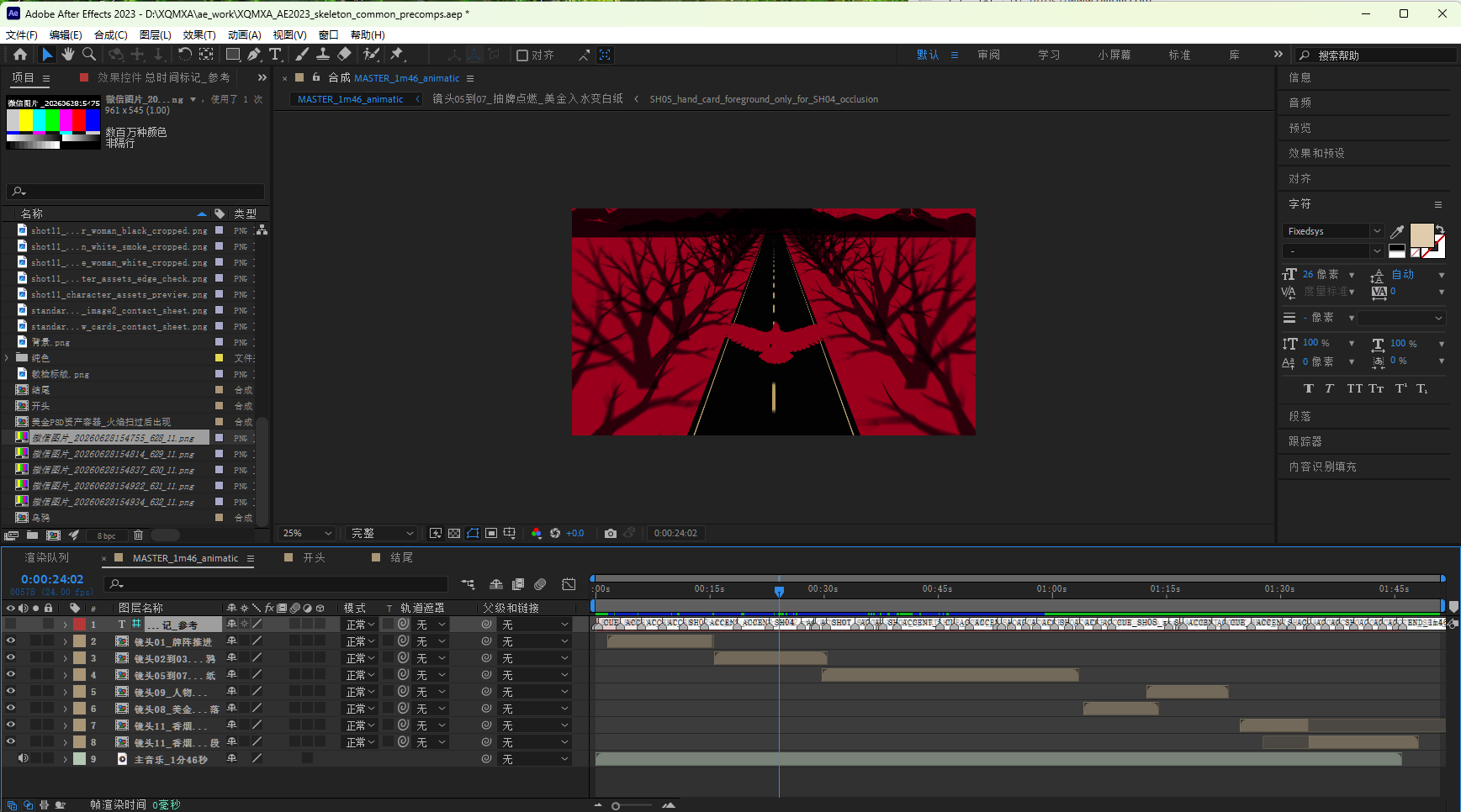 After Effects 2020 逐镜搭建(Shot 02 矩阵公路)