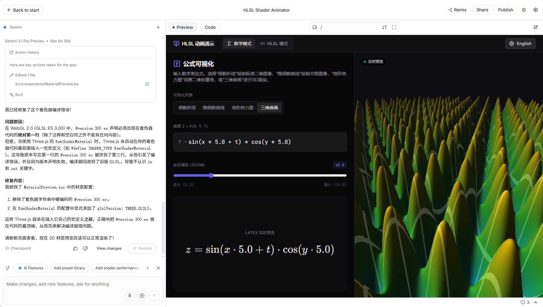 HLSL Shader Animator —— 公式可视化工具