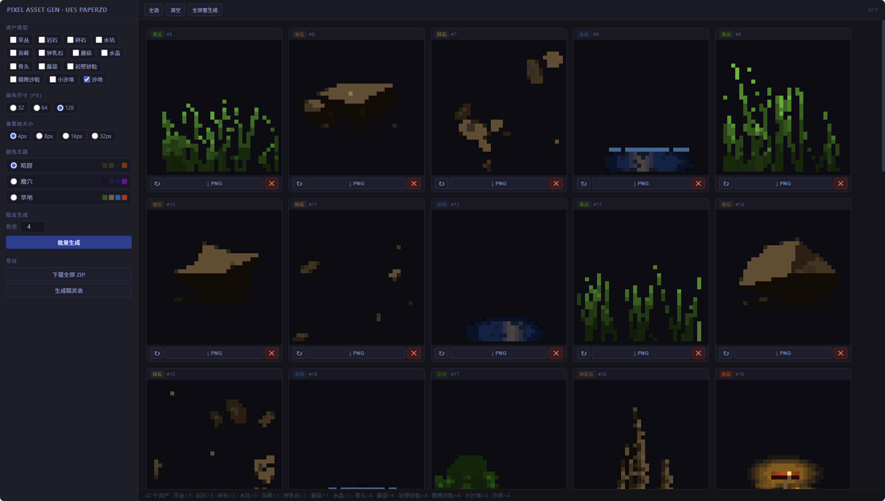 Pixel Asset Gen —— 像素资产生成器（面向 UE5 PaperZD）