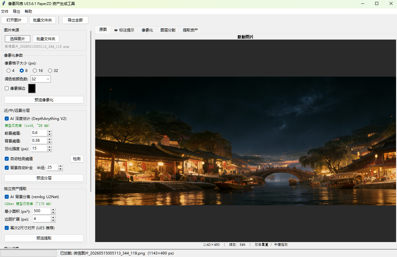 图片切分 / 图块拆分工具（面向 UE5 PaperZD）