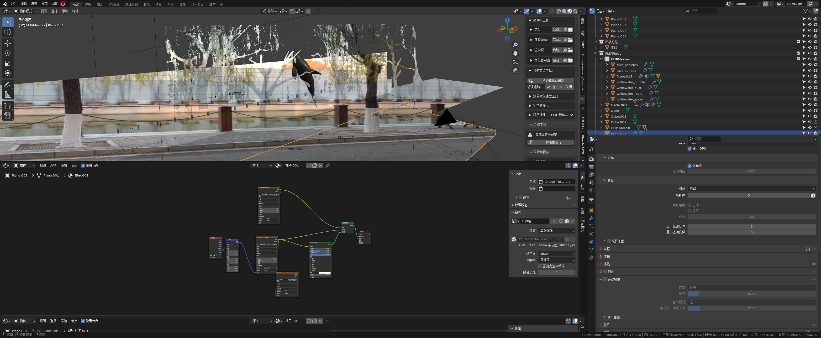 Blender 实景合成案例