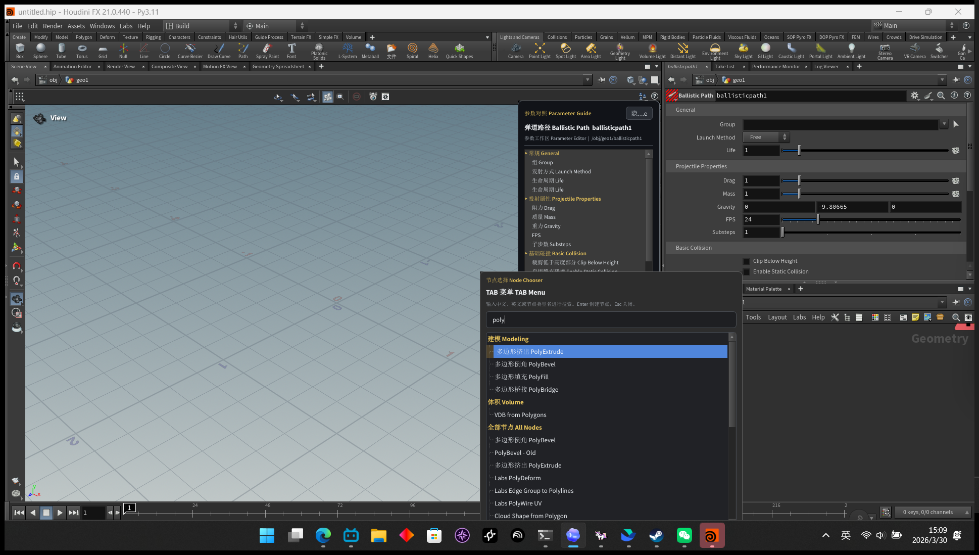 Houdini 21 汉化 · 实际界面成果