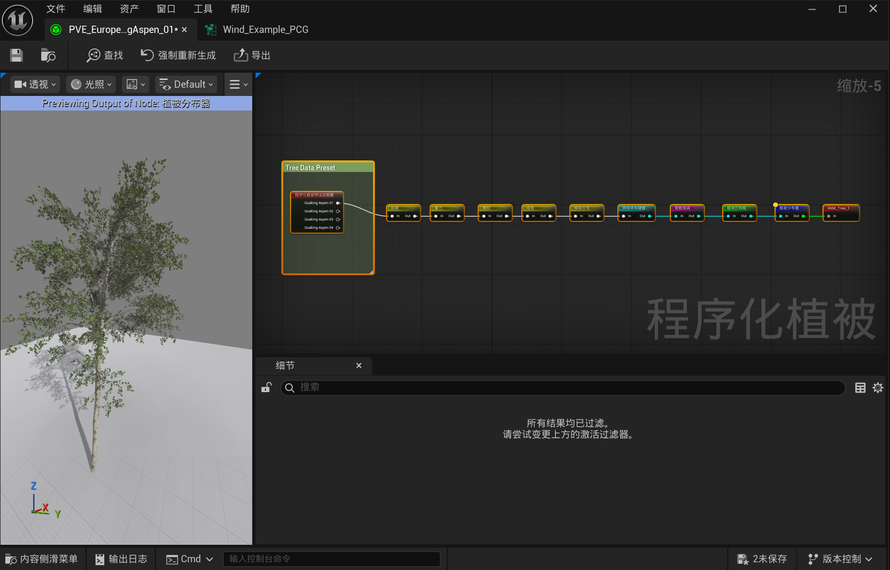程序化植物 · PVE + PCG 树木生成